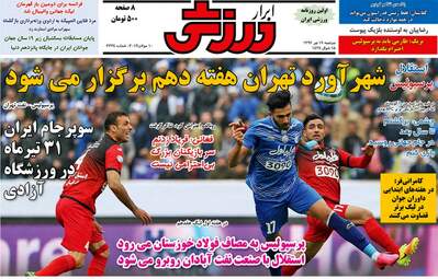 روزنامه های ورزشی دوشنبه ۱۹ تیر ۹۶