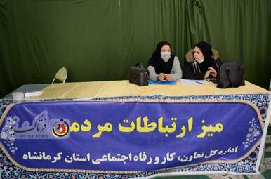 میز ارتباطات بانوان کرمانشاه