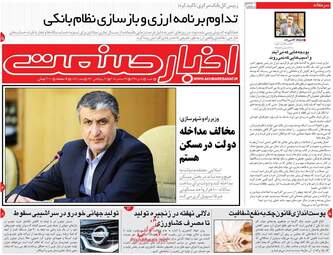 روزنامه های شنبه 8 دی 97