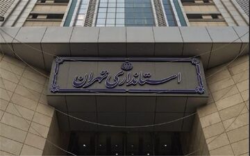 اطلاعیه استانداری تهران درباره انتشار «خبر کذب» تعطیلی دانشگاه‌ها
