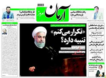 روزنامه های یکشنبه ۱۶ مهر ۹۶
