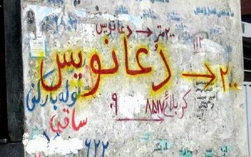  دعانویسی؛راهی برای کسب درآمد!