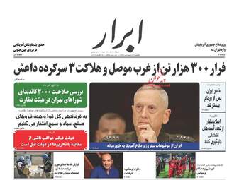 روزنامه های یکشنبه ۲۷ فروردین ۹۶ 