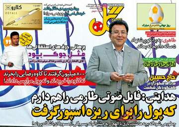 روزنامه های دوشنبه ۱۷ مهر ۹۶