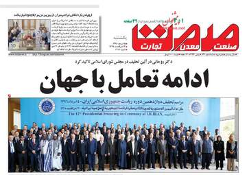 روزنامه های یکشنبه ۱۵ مرداد ۹۶