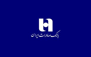 چگونه وام ۳۰۰ میلیونی بانک صادرات بگیریم؟  شرایط، سود و اقساط ۱۴۰۴