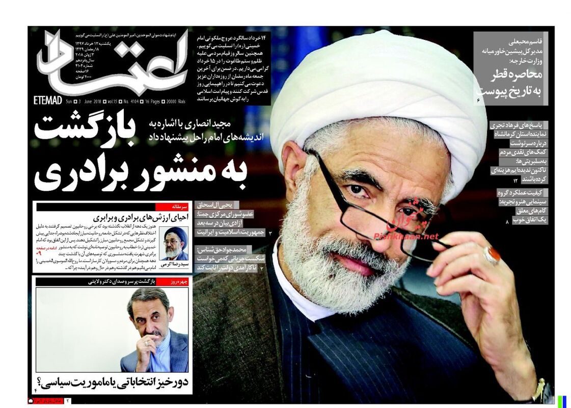 روزنامه های یکشنبه 13 خرداد 97