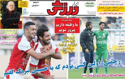 روزنامه های ورزشی دوشنبه ۲۵ دی ۹۶