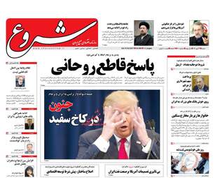 روزنامه های شنبه ۲۲ مهر ۹۶