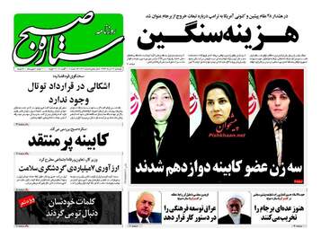 روزنامه های پنجشنبه ۱۹ مرداد ۹۶