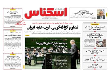 روزنامه های چهاررشنبه 2 آبان 1403