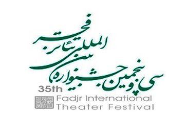 اعلام زمان دریافت بلیت تئاتر فجر برای اصحاب رسانه 