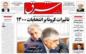 روزنامه های یکشنبه 2 آذرماه