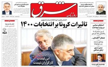 روزنامه های یکشنبه 2 آذرماه