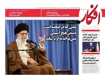روزنامه های سه شنبه 30 بهمن 97
