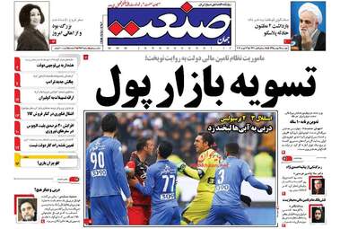 روزنامه های دوشنبه ۲۵ بهمن ۹۵ 