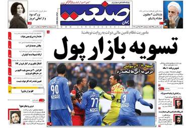 روزنامه های دوشنبه ۲۵ بهمن ۹۵ 