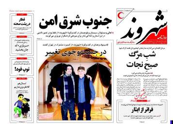 روزنامه های یکشنبه ۲۲ اسفند ۹۵ 