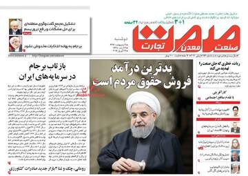  روزنامه های دوشنبه ۴ اردیبهشت ۹۶ 