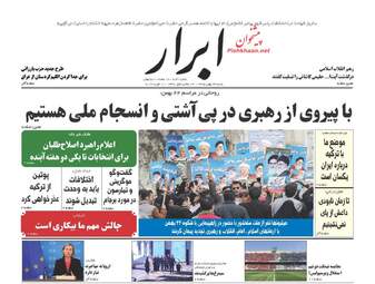  روزنامه های شنبه ۲۳ بهمن ۹۵ 