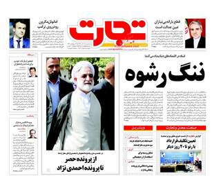 روزنامه های اقتصادی سه شنبه ۲۱ آذر ۹۶