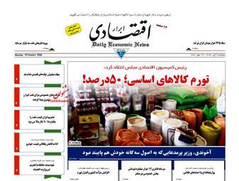 روزنامه های دوشنبه ۷ آبان ۹۷