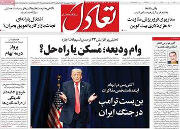صفحه اول روزنامه های اقتصادی ۱۳ اردیبهشت ۱۴۰۵