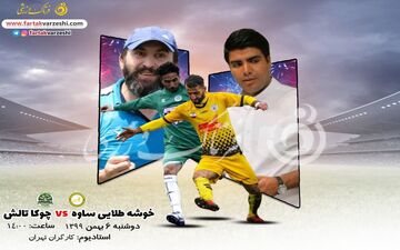 جدال جذاب همسایه‌ها برای پرش چند پله ای در جدول