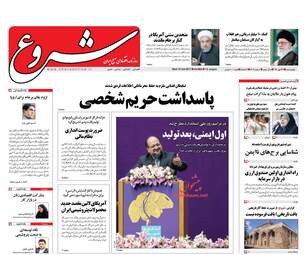 روزنامه های چهارشنبه ۲۶ مهر ۹۶