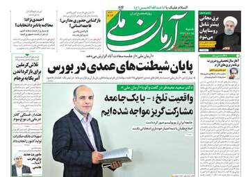روزنامه‌های شنبه 15 شهریورماه