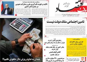 صفحه نخست روزنامه‌ها دوشنبه ۱۱ خرداد ۱۴۰۵
