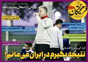 روزنامه های ورزشی یکشنبه 9 دی 97