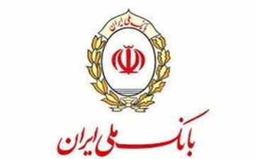  واریز سود سهام عدالت بیش از ۱۰ میلیون مشتری بانک ملی ایران 