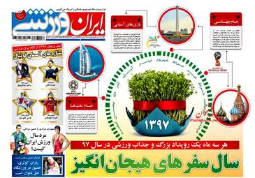 روزنامه های دوشنبه ۲۸ اسفند ۹۶
