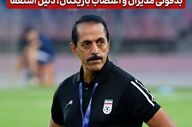 عباس چمنیان از هدایت اتحاد طرقبه شاندیز استعفا داد / افشاگری درباره بدقولی مدیران و اعتصاب بازیکنان