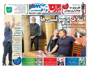 روزنامه های چهارشنبه ۱۷ خرداد ۹۶ 