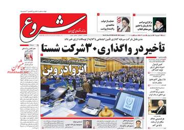 روزنامه های اقتصادی شنبه ۳۱ شهریور ۹۷