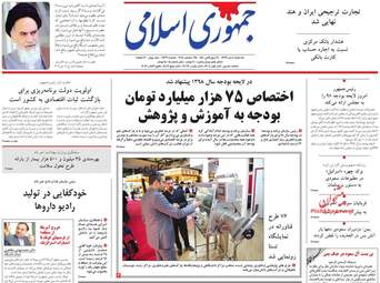 روزنامه های سه‌شنبه 4 دی 97