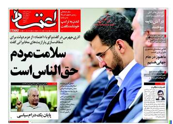 روزنامه های شنبه ۲۳ تیر ۹۷ 