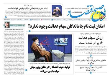 روزنامه‌های پنجشنبه 18 اردیبهشت 99