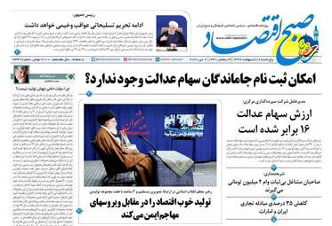 روزنامه‌های پنجشنبه 18 اردیبهشت 99