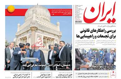 روزنامه های شنبه ۲۸ بهمن ۹۶