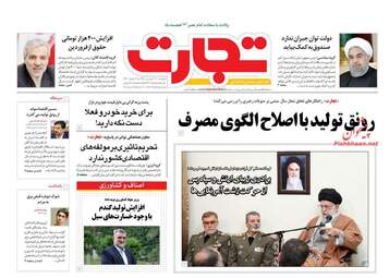 روزنامه های اقتصادی پنجشنبه 29 فروردین 98
