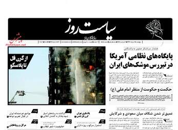  روزنامه های پنجشنبه ۲۵ خرداد ۹۶ 