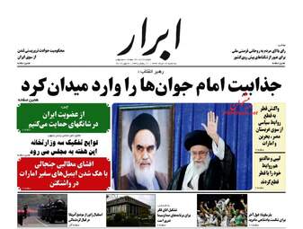  روزنامه های سه شنبه ۱۶ خرداد ۹۶ 