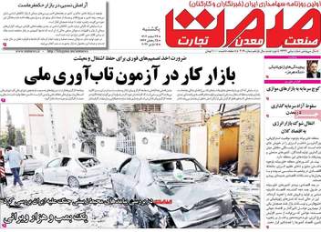 پیش‌خوان اقتصادی؛ نگاهی به عناوین مهم روزنامه‌های اقتصادی ۲۴ اسفند ۱۴۰۴