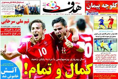 روزنامه های ورزشی چهارشنبه ۲۳ اسفند ۹۶