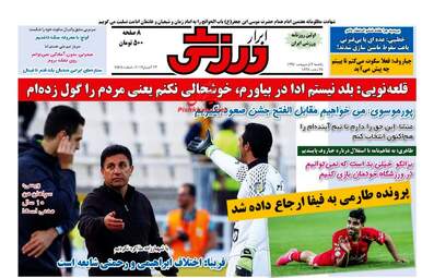  روزنامه های یکشنبه ۳ اردیبهشت ۹۶ 