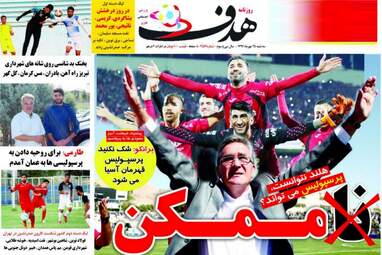 روزنامه های ورزشی سه شنبه ۲۵ مهر ۹۶