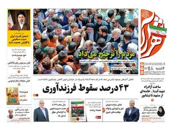 صفحه نخست روزنامه‌ها چهارشنبه ۳۰ اردیبهشت ۱۴۰۵